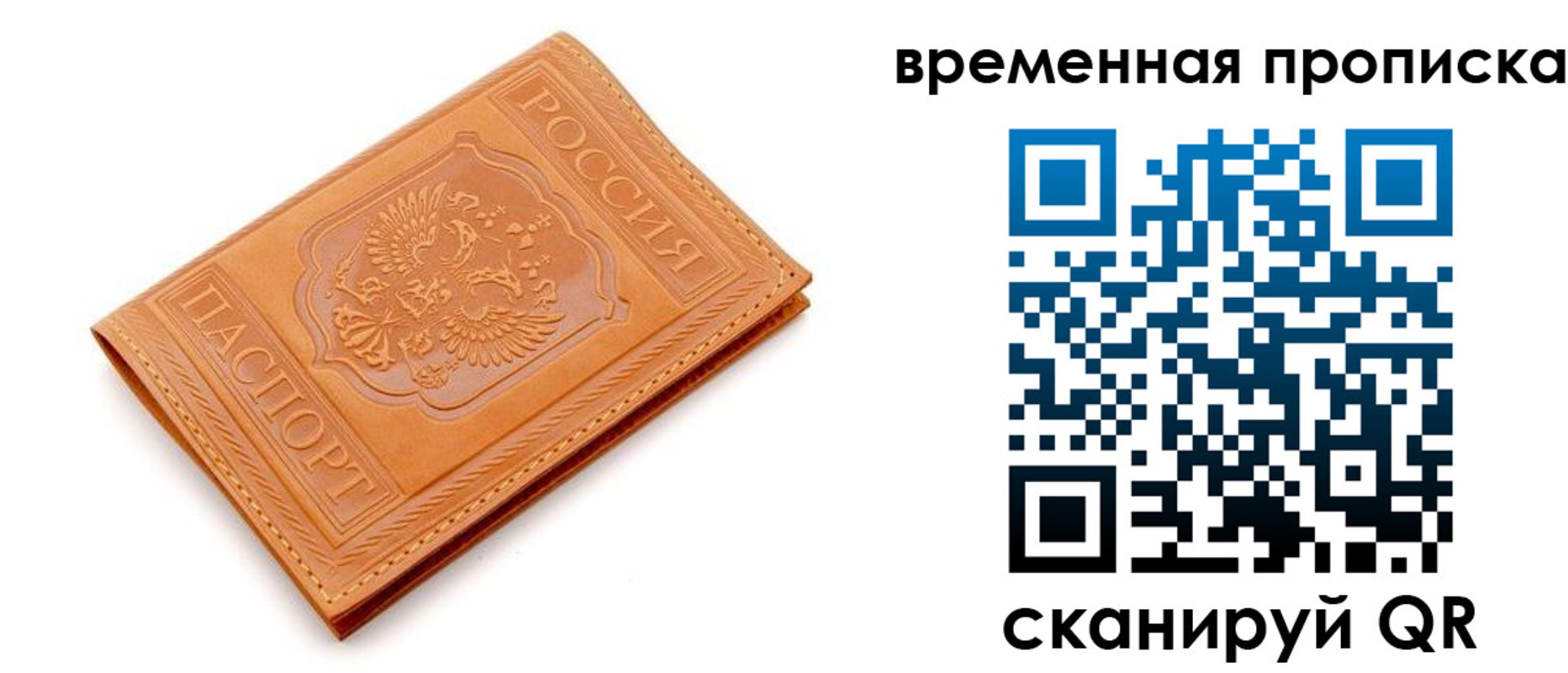прописка для работы в Люберцах