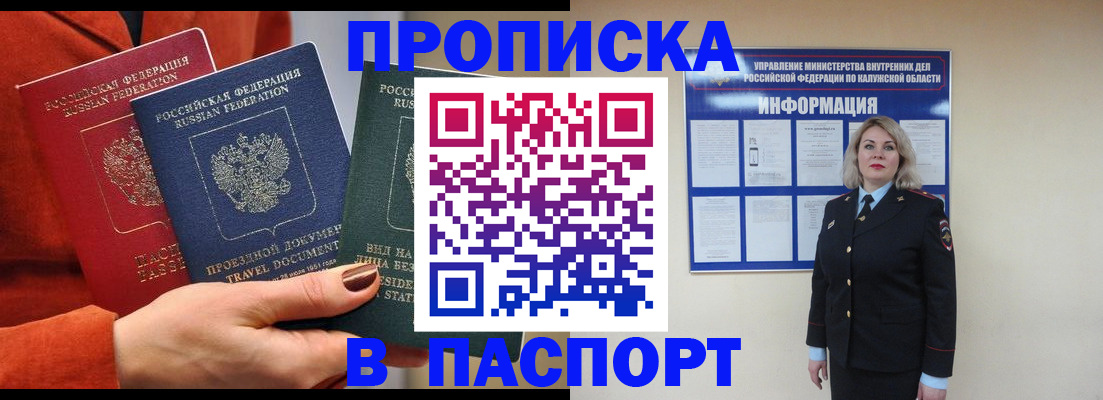 прописка для военкомата в Люберцах