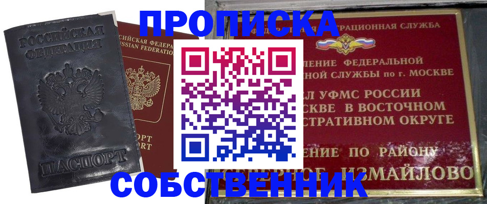 прописка для работы в Люберцах