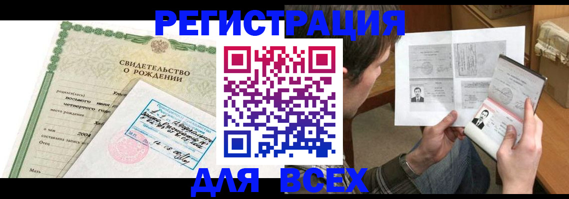 временная регистрация недорого в Люберцах