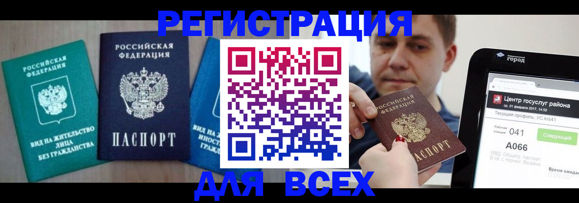 временная регистрация законно в Люберцах