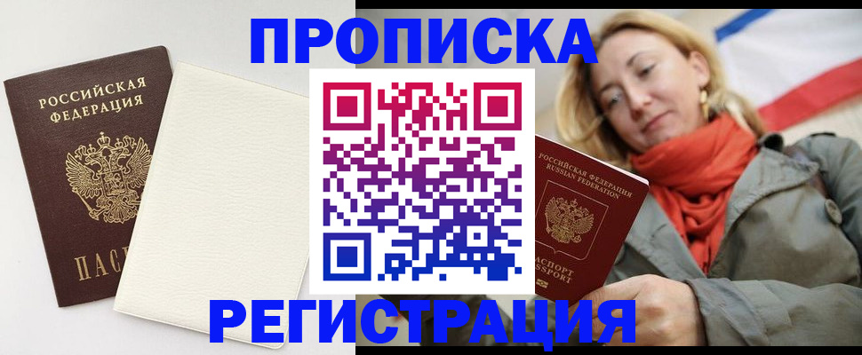 временная регистрация в Люберцах