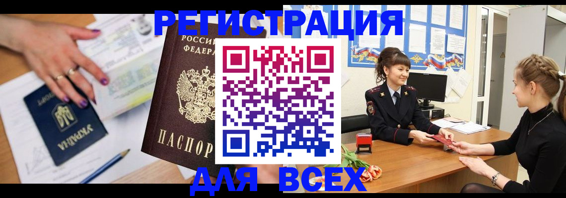 временная регистрация законно в Люберцах